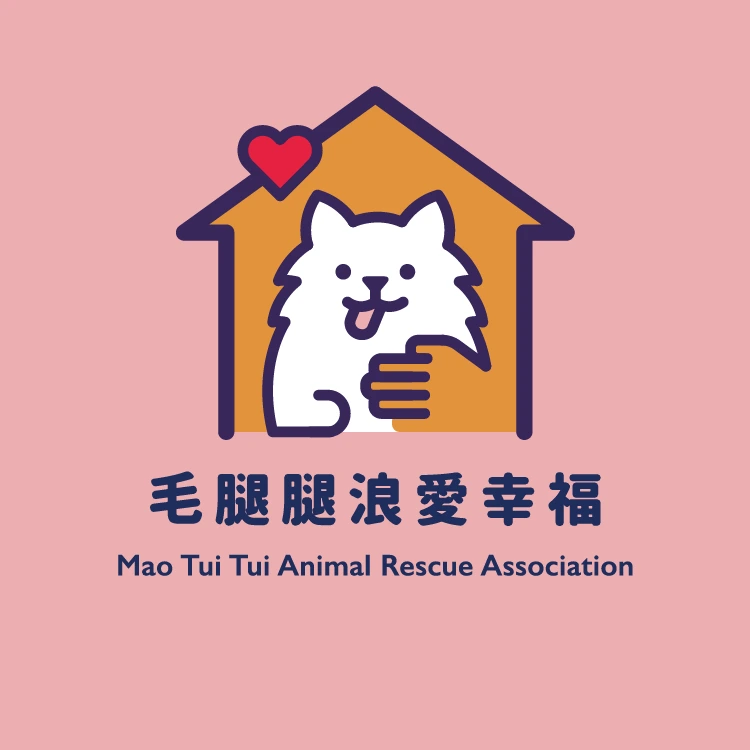 社團法人毛腿腿浪愛幸福協會